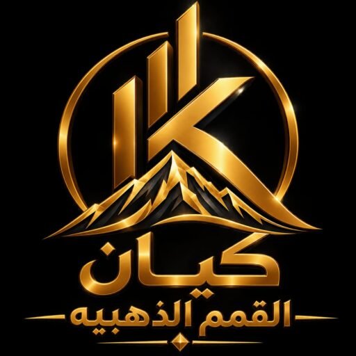 شعار شركة كيان القمم الذهبية