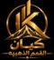 شركة كيان القمم الذهبية